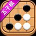 五子棋达人
